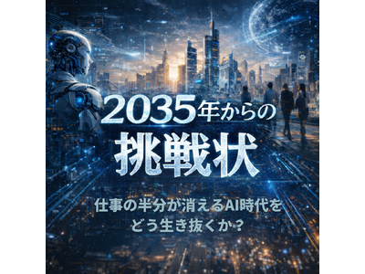 進路に「正解」がない時代を、AI・シリコンバレー起業家と一緒に考える。