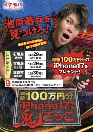 ���z100���~�C�x���g�J�ÁI��������iPhone17�����炦��I�H����ŃC�P���o�В���T��