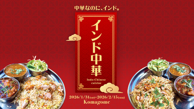 ハラールインド料理レストラン「ムガル」期間限定で「インド中華」の提供を駒込店で開始！