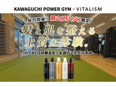 筋トレ後はスカルプケアが新常識！？毎月2日間限定でVITALISMの人気ケア製品をKAWAGUCHI POWER GYMで体験！