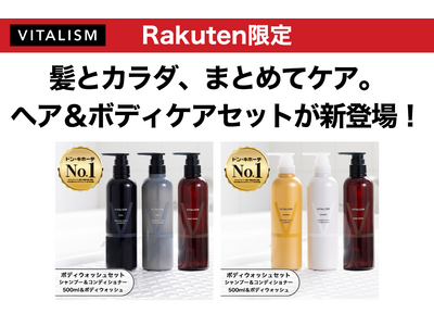髪とカラダ、まとめてケア。VITALISMの人気アイテム3点が揃った、楽天市場限定ヘア＆ボディケアセットが新登場！