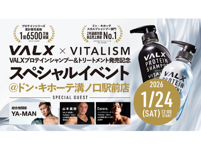 プロテインブランド「VALX」とのコラボにより誕生した「プロテインシャンプー＆トリートメント」の発売を記念し、ドン・キホーテ溝ノ口駅前店にて体験型スペシャルイベントを開催。