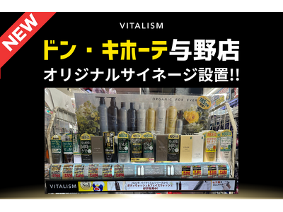 ドン・キホーテスカルプシャンプー部門 年間単品売上第1位*と大人気のVITALISM。この夏、ドン・キホーテ与野店VITALISMコー ナーに、オリジナルサイネージが登場 !