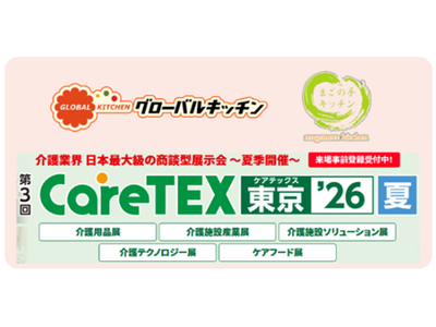 グローバルキッチン、「CareTEX東京'26【夏】 ケアフード展」に出展