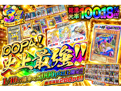 �yDOPA�I���p�zDOPA!�j��ŋ��̃I���p���o��I���BOX�E�J�[�g���̃I���p���I3���N�L�����y�[����3�e�uDOPA��!Week�v�J��