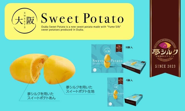 夢を耕す!? 大阪の新名物〈大阪スイートポテト〉発売