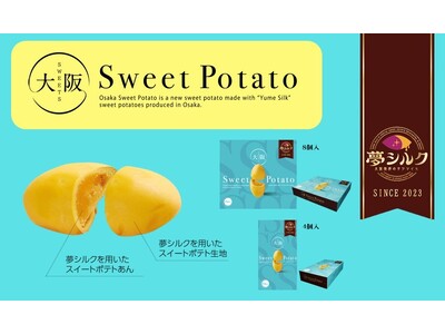 夢を耕す!? 大阪の新名物〈大阪スイートポテト〉発売