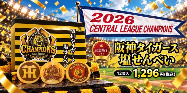 阪神タイガース、球団初のセ・リーグ連覇！ - 毎日キレイ