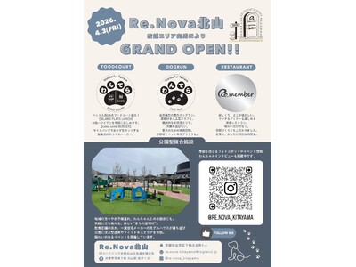 京都・北山の公園型複合施設「Re.Nova北山」が新展開