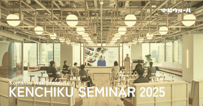 「豊かな暮らしを可能にするために」空間デザインの思考と都市政策の未来から、未来の建築を考える