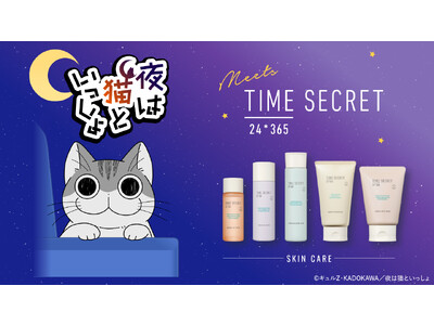タイムシークレットがアニメ『夜は猫といっしょ』とコラボ！対象商品の購入でオリジナルトートバッグをプレゼント