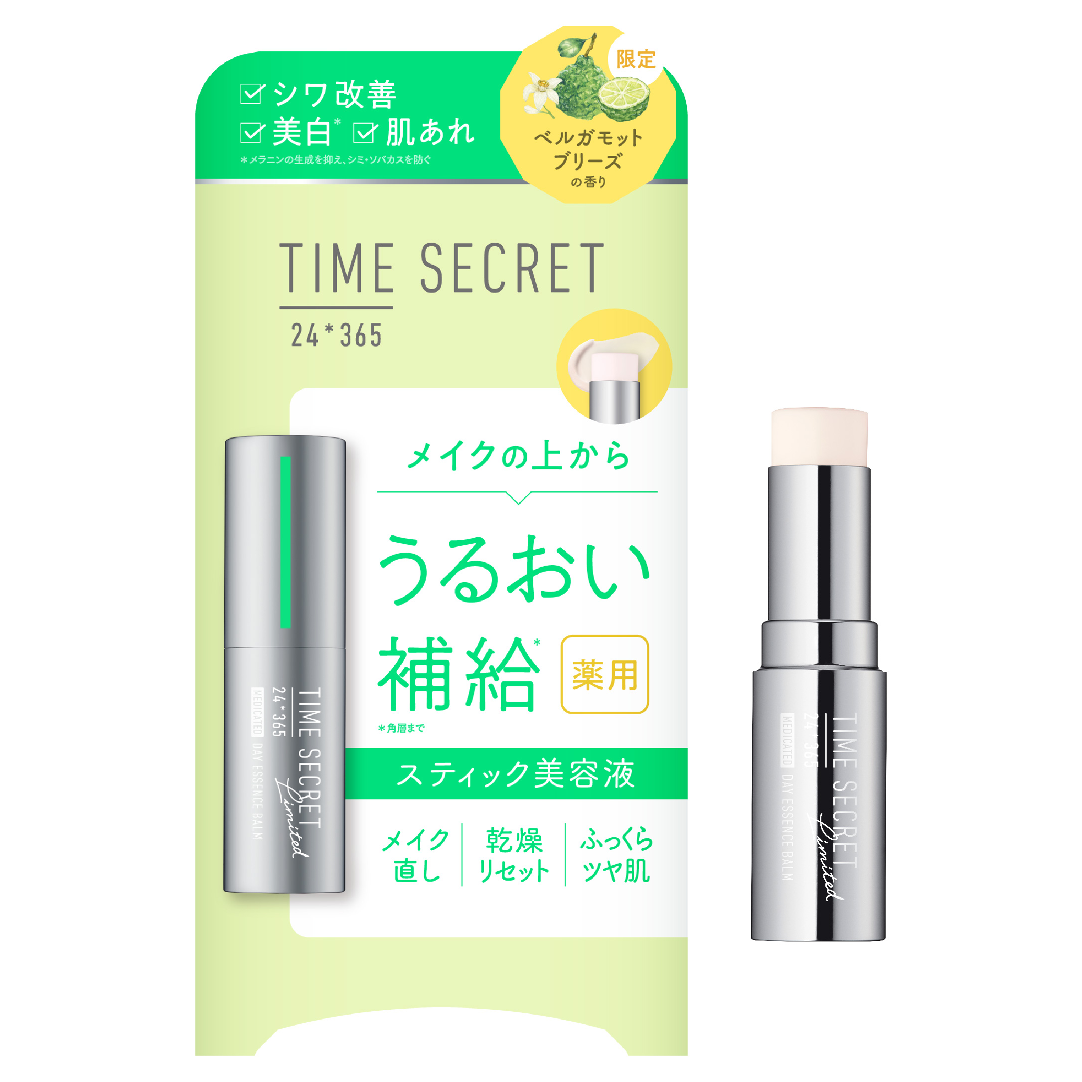 【花粉の季節にもオススメ】ナイアシンアミド配合のスティック美容液から「ベルガモットブリーズの香り」が数量限定で登場