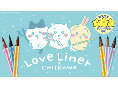 「ラブ・ライナー」と「ちいかわ」が初コラボ！限定デザインのリキッドアイライナーが数量限定で発売