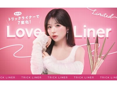 ラブ・ライナーから整形級のデカ目を叶える「トリックライナー」が登場！
