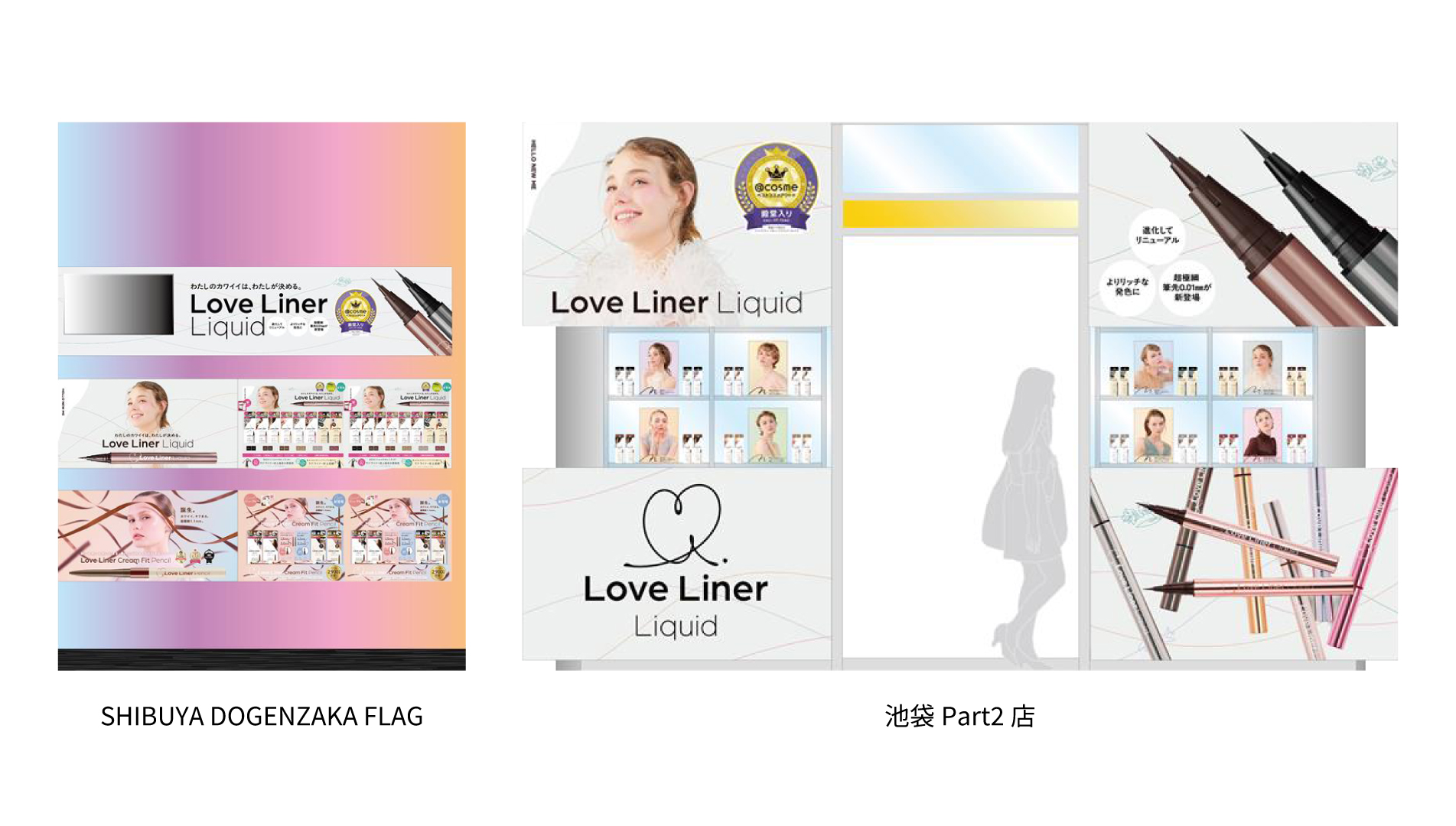 ＜ラブ・ライナー＞渋谷・池袋のマツモトキヨシにてPOP UPを開催！