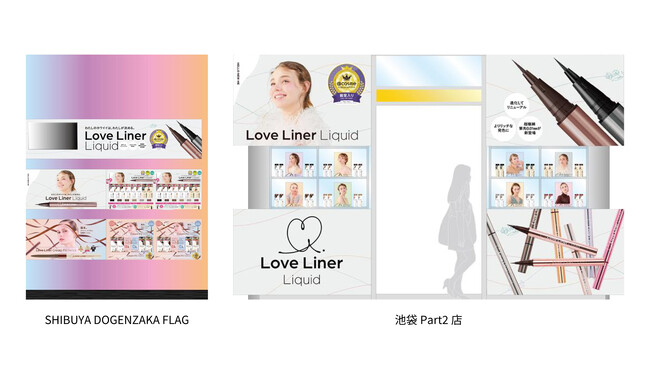 <ラブ・ライナー>渋谷・池袋のマツモトキヨシにてPOP UPを開催!