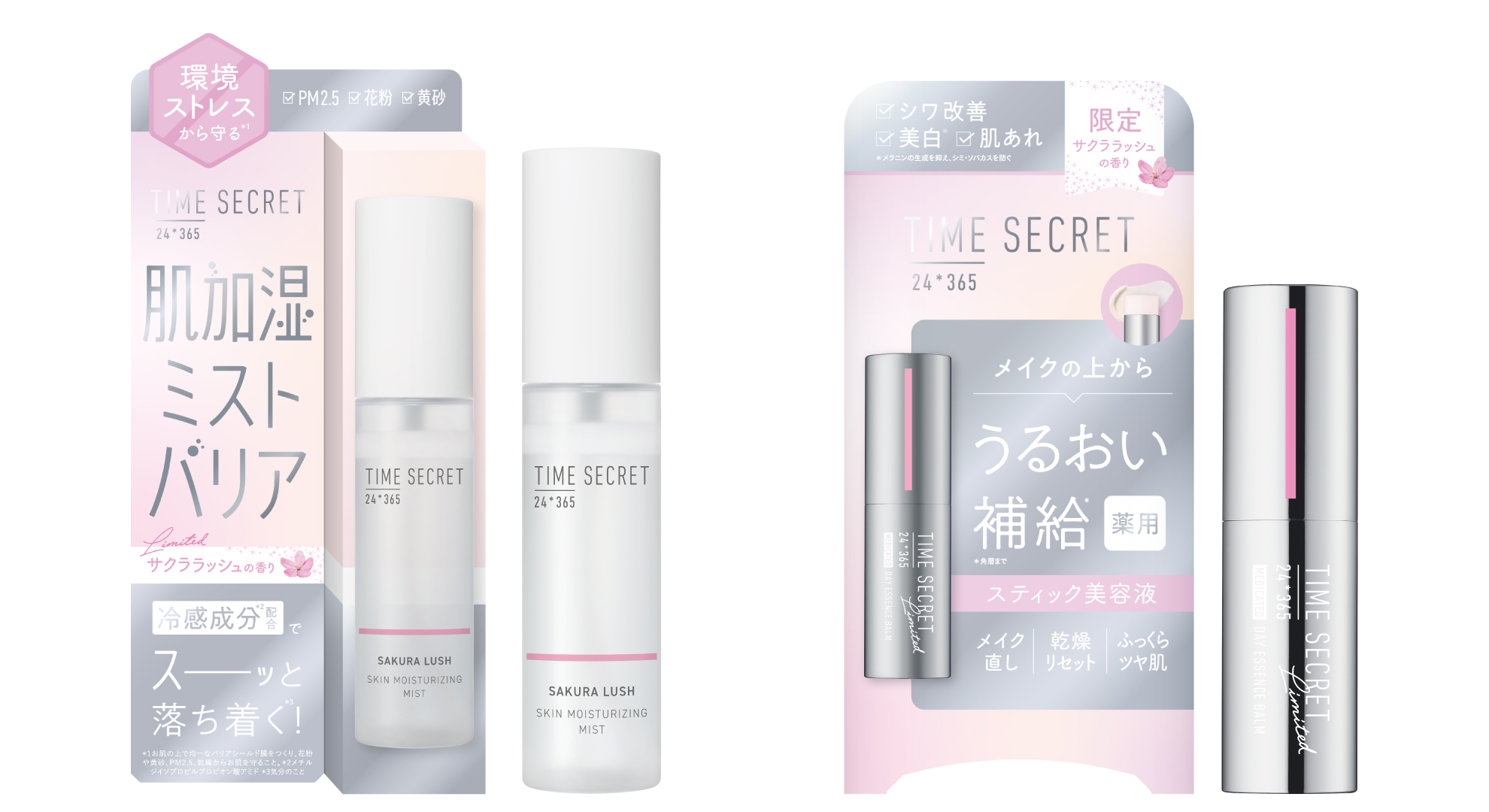 【花粉の時期にもおすすめ】タイムシークレットからサクララッシュの香りの肌加湿ミストとスティック美容液が数量限定で登場