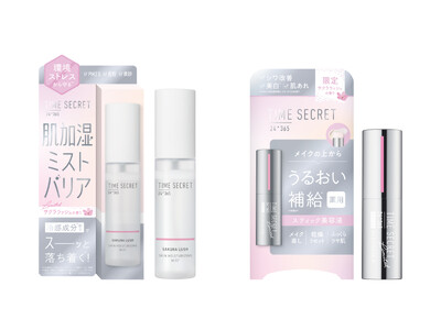 【花粉の時期にもおすすめ】タイムシークレットからサクララッシュの香りの肌加湿ミストとスティック美容液が数量限定で登場