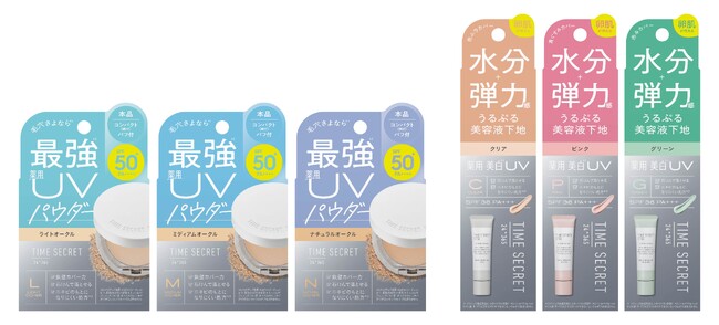ミネラルコスメブランド「タイムシークレット」のフェイスパウダーと化粧下地がパッケージを新たに登場