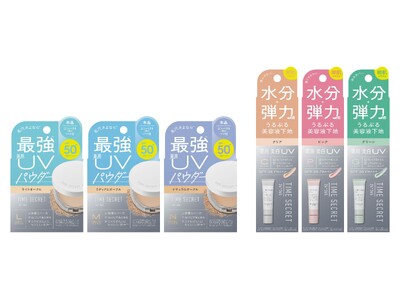 ミネラルコスメブランド「タイムシークレット」のフェイスパウダーと化粧下地がパッケージを新たに登場