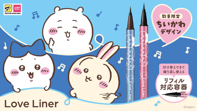 ラブ・ライナーから『ちいかわ』デザインのリキッドアイライナーが数量限定で登場