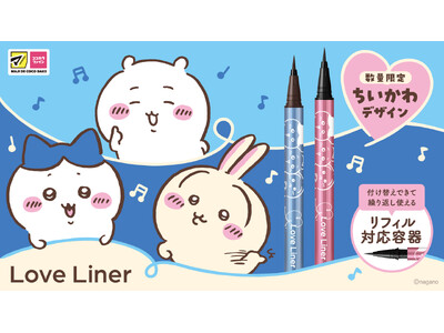 ラブ・ライナーから『ちいかわ』デザインのリキッドアイライナーが数量限定で登場