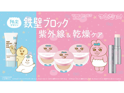 「タイムシークレット」×「可哀想に！」コラボデザインのベースメイクアイテムを9月8日(火)より数量限定発売