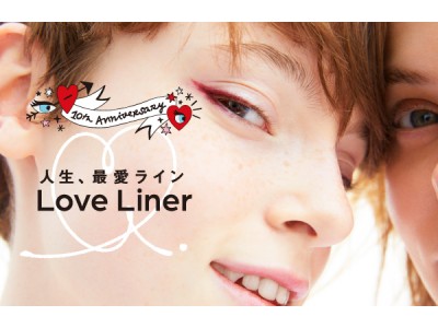 人生、最愛ライン 描き続けて10 周年『Love Liner』まさか、こんな ...