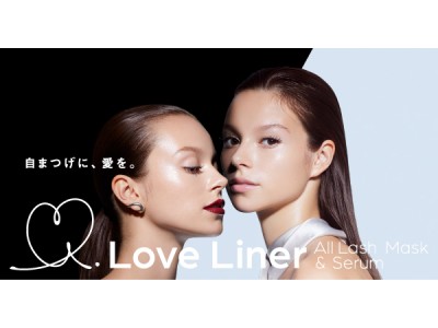 自まつげに、愛を。ラブ・ライナーから、テクニックいらずのマスカラ・まつげ美容液が誕生！Love Liner All Lash Mask／Serum　～2020年4月15日（水）発売～