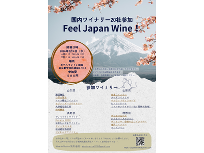日本ワインの今を感じる「Feel Japan Wine！」開催
