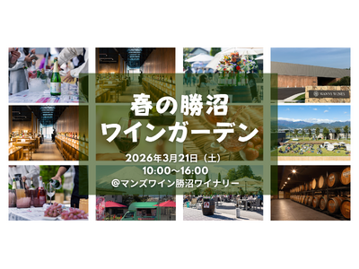 地域を盛り上げる日本ワインが集結「春の勝沼ワインガーデン」開催