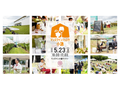 �V�΂̏����ŁA���C���ƒn��̖��͂��y���ވ���u�}���Y���C���t�F�X�^�~KOMORO WINE DAYS 2026�v�J��
