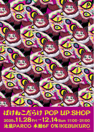 プレスリリース「化け猫たちの怪しい魅力がひしめくグッズが登場！石黒亜矢子「ばけねこだらけ POP UP SHOP」開催決定」のイメージ画像