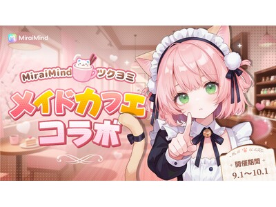 【コラボ】台湾No.1メイドカフェ「ツクヨミメイドカフェ」とMiraiMind初コラボ!