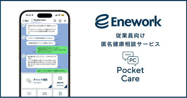 株式会社Enework、LINEで完結する企業向け健康相談サービス「Pocket Care」をリリース