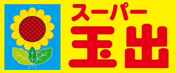 「スーパー玉出」御陵店を11月15日リニューアルオープン!地域一の安さと生鮮強化”を両立、「玉出ワールド全開」で地域密着を追求