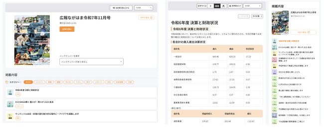 長浜市が「スマート広報」を一般公開 ～行政DXの実証実験で、市民により届く広報を実現