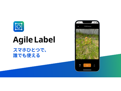 画像認識AI開発がより効率的に。写真撮影からアノテーションまでをスマホ１台で完結できるiOS/Androidアプリをリリースしました。