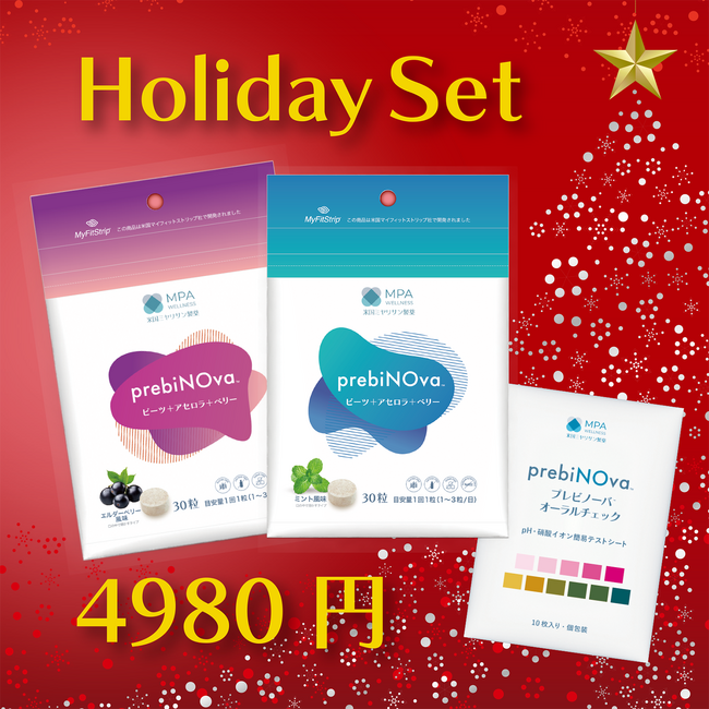 【ホリデーセール限定】prebiNOva が初の「Holiday Set」を発売。サプリ+唾液チェックの新しいオーラルケア体験を特別価格で