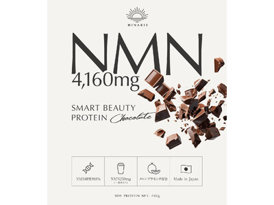 【新発売】多忙な現代女性へ向けたNMN高配合プロテイン「smart beauty protein」の販売を開始しました