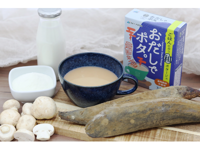 【新発売】和の旨味でつくる新感覚ポタージュスープ「おだしでポタ。」「おみそでポタ。」