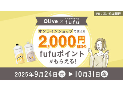 ヘアカラー専門店fufu、三井住友銀行と初の協業キャンペーンを開始 ~Oliveアカウント開設で「fuf...