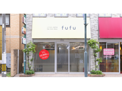 業界NO.1の店舗数*ヘアカラー専門店fufu、2026年4月30日(木)国立店（東京都国立市）をオープン！初回限定価格は2,000円（税込2,200円）から