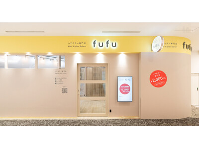 業界NO.1の店舗数*ヘアカラー専門店fufu、2026年6月25日(木)イオンモール和歌山店（和歌山県和歌山市）をオープン！初回限定価格は2,000円（税込2,200円）から
