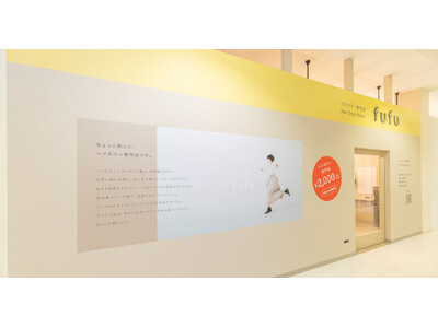 業界NO.1の店舗数*ヘアカラー専門店fufu、2026年7月4日(土)ビバモール加須店（埼玉県加須市）をリニューアルオープン！初回限定価格は2,000円（税込2,200円）から
