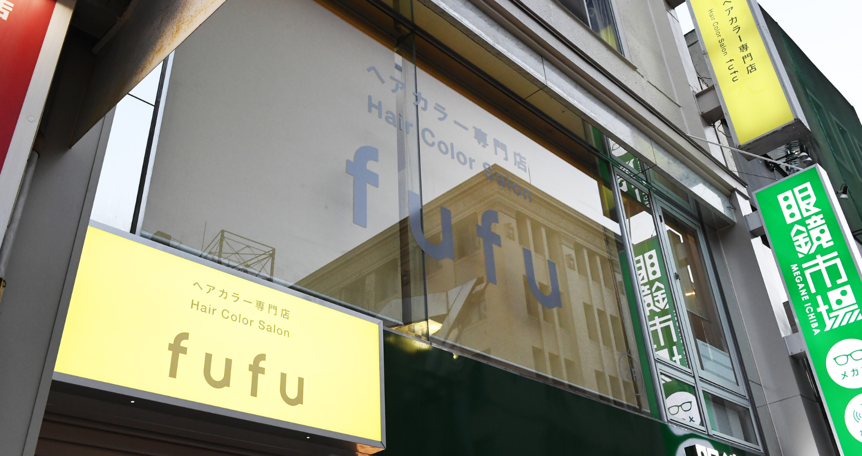 2023年1月12日(木)、ヘアカラー専門店fufu 関内イセザキモール店（横浜市）をオープン！初回限定価格は1,800円（税込1,980円）から。～ちょっと新しい、ヘアカラー専門店です。～