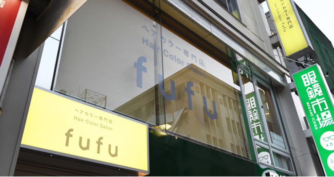 2023年1月12日(木)、ヘアカラー専門店fufu 関内イセザキモール店（横浜市）をオープン！初回限定価格は1,800円（税込1,980円）から。～ちょっと新しい、ヘアカラー専門店です。～のメイン画像