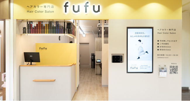 業界NO.1の店舗数*ヘアカラー専門店fufu 、2023年9月28日(木)マーサ21店（岐阜県岐阜市）をオープン！初回限定価格は1,800円（税込1,980円）から。｜Infoseekニュース