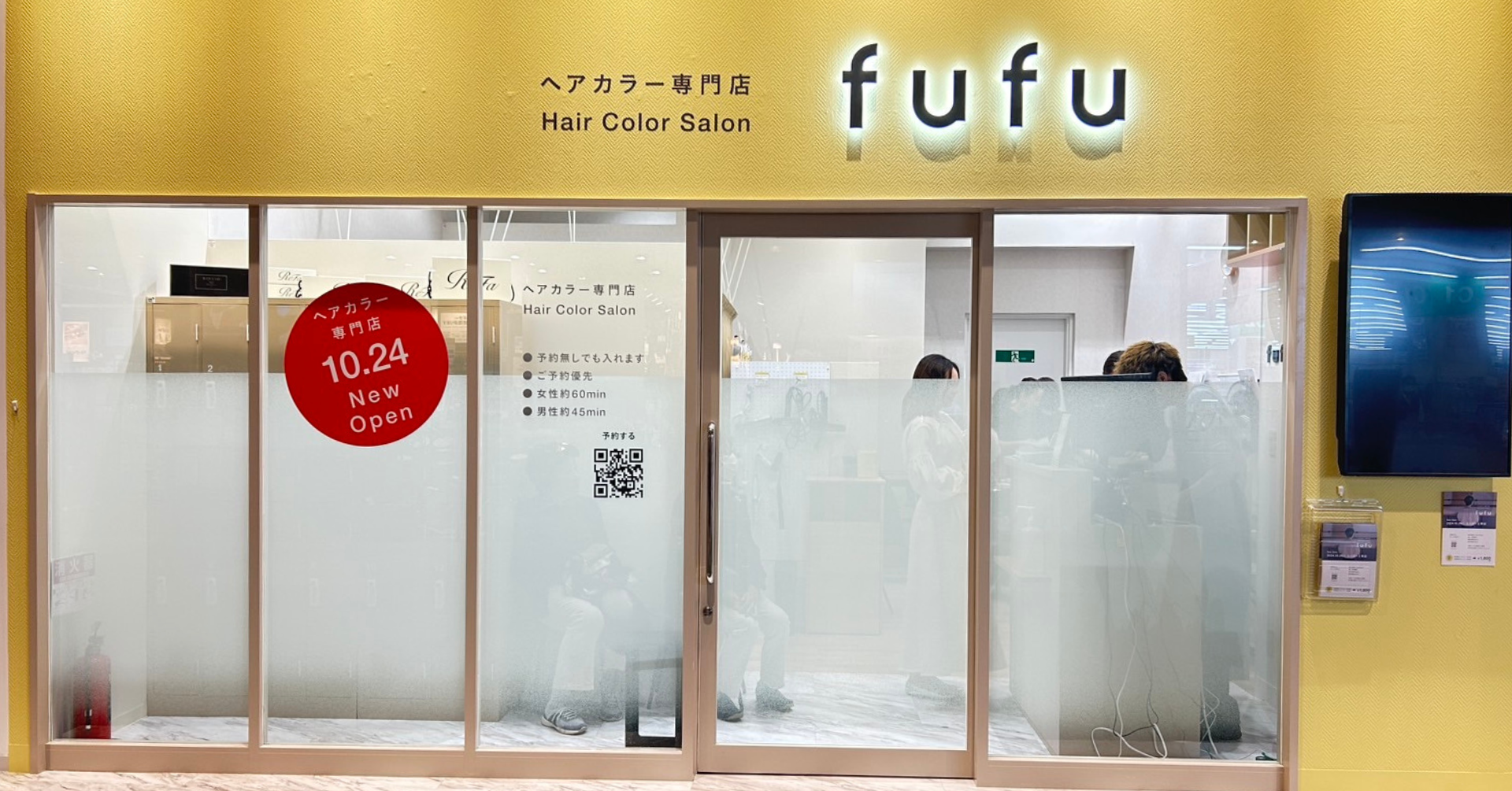 業界NO.1の店舗数*ヘアカラー専門店fufu、2024年10月24日(木)ららぽーと堺店（大阪府堺市）をオープン！初回限定価格は1,800円（税込1,980円）から。