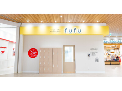 業界NO.1の店舗数*ヘアカラー専門店fufu、2025年6月19日(木)テラスモール松戸店（千葉県松戸市）をオープン！初回限定価格は1,800円（税込1,980円）から。